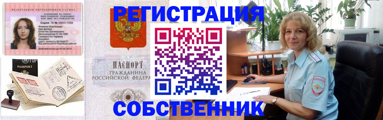 временная регистрация купить в Сасово
