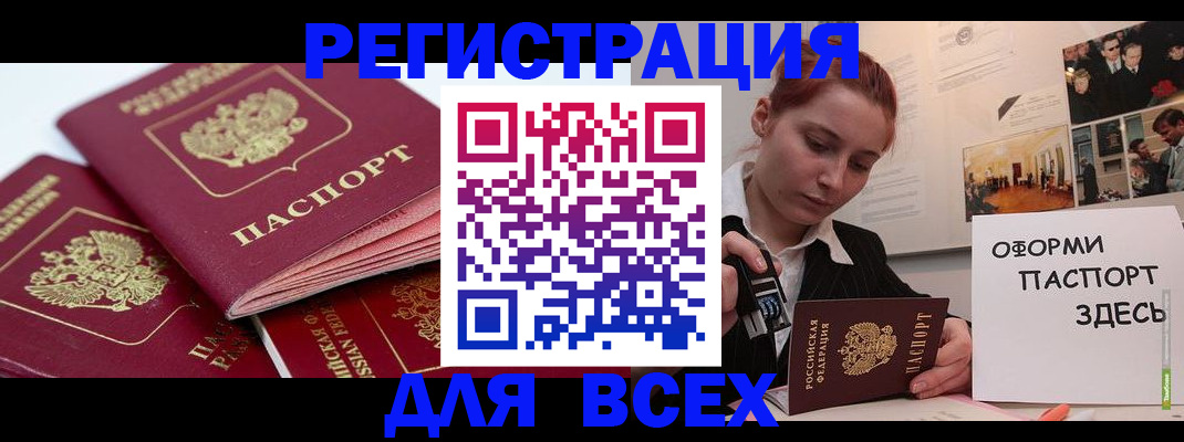 прописка для работы в Сасово