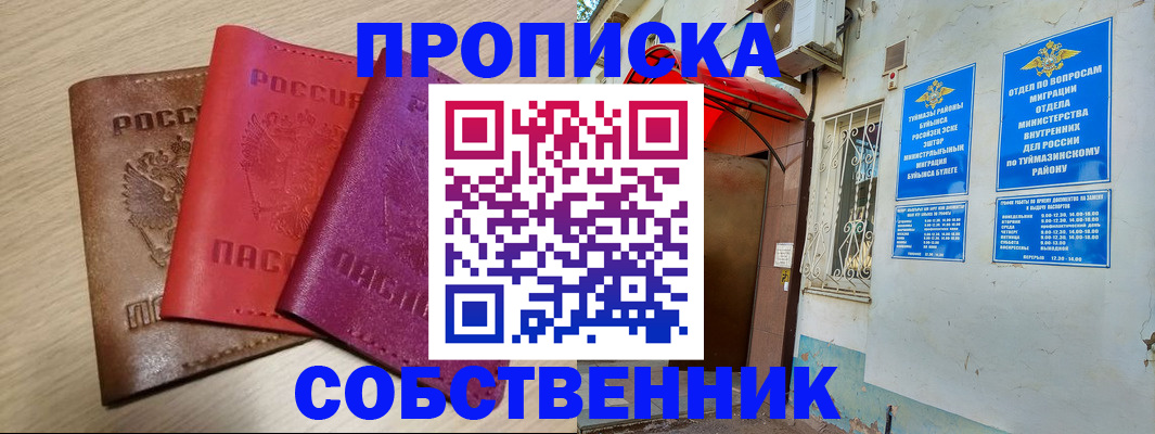 прописка штамп в Сасово
