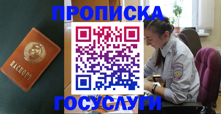 временная регистрация для школы в Сасово